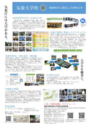 JpGU2025気象大学校ポスター JpGU2025気象大学校ポスター