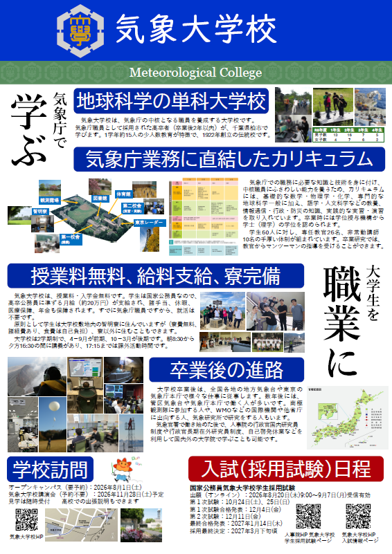 JpGU2026�C�ۑ�w�Z�|�X�^�[